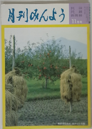月刊みんよう　11月号