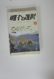 明日の選択　平成25年10月1日発行