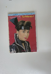 ムッシュド巴里 ラ・パッション!