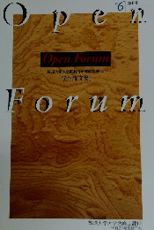 Open Forum　第6号