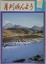 月刊みんよう　3月号　