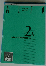 ALFA　2A Industrial Bookkeeping
