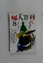 婦人百科 8
