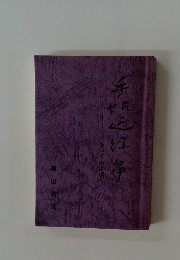 手  てちょうのよはく