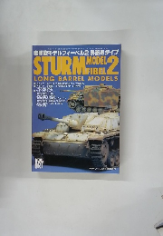 STURM MODEL FIBEL　2