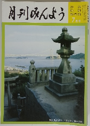 月刊みんよう　1992年7月号