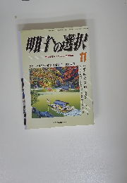明日の選択　1988年7月号