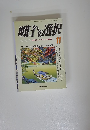 明日の選択　1988年7月号