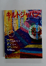 キルトジャパン 2001年1月