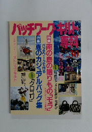 パッチワークキルト　30　1995年