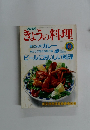 きょうの料理　1990年8月号　