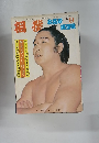相撲　1972年9月