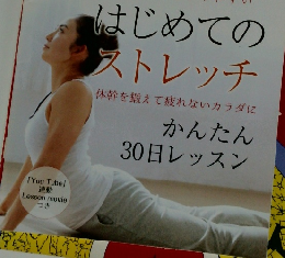はじめての ストレッチ
