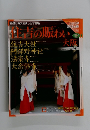 住吉の賑わい大阪