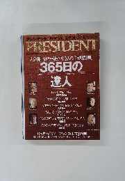 PRESIDENT　2005年1月17日号