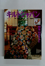 キルトジャパン　1998年1月号
