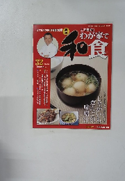 わが家で和食　32