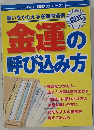 金運の呼び込み方
