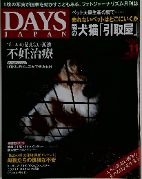 Days Japan 2016年11月号