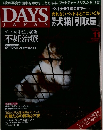 Days Japan 2016年11月号