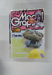 月刊モデルグラフィックス　249　2005年8月号
