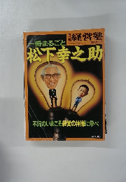 月刊経営塾　1994年12月号