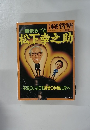 月刊経営塾　1994年12月号