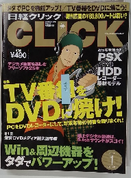 日経クリック　CLICK ２００４年1月号