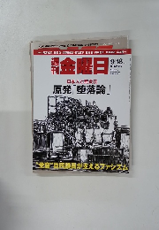 金曜日　2015年9月18日号　