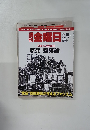 金曜日　2015年9月18日号　