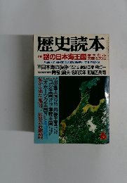 歴史読本