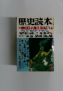 歴史読本