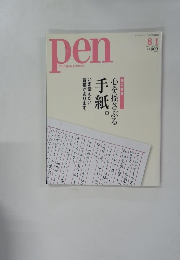 pen with New Attitude　2011年8月号
