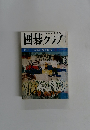 囲碁クラブ　3月号