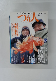 つり人　2006年2月号