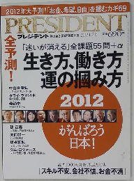president　２０１２年1月号　