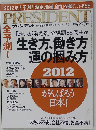 president　２０１２年1月号　