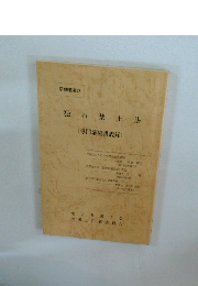 研修叢書28 独占禁止法