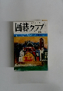 囲碁クラブ 六月号