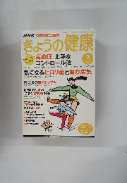 きょうの健康　2004年2月1日発行