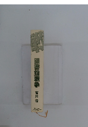 図書館戦争有川浩