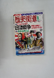 歴史街道　2014年6月号