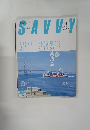 SAVVY 2005年8月号