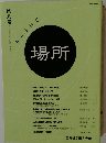 BASHO　場所　８　２００９年4月号