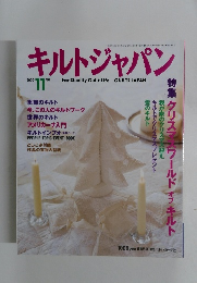 キルトジャパン　2000年11月号