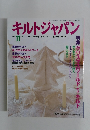 キルトジャパン　2000年11月号