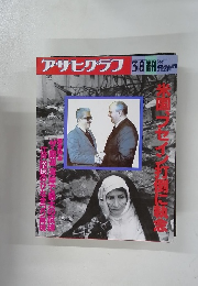 アサヒザラフ　1991年3月号