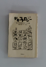 デキコトロジー　vol.6