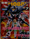 HOBBY　2004年7月号
