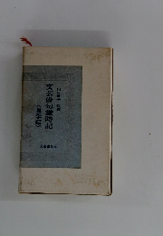 <夏季編>文芸俳句歳時記